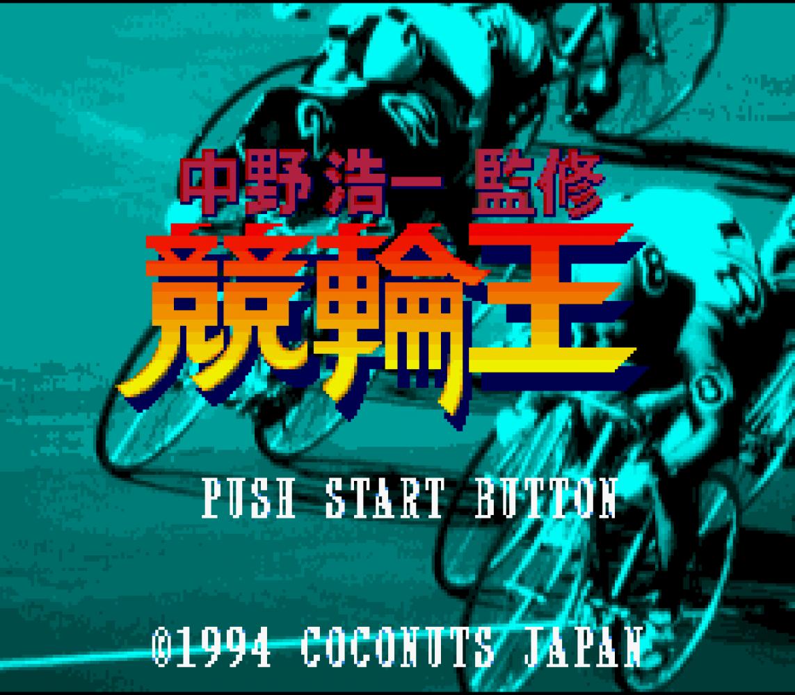 Nakano Kouichi Kanshuu Keirin Ou